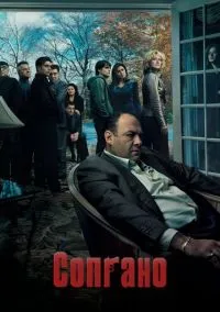 Сопрано (1999) - смотреть сериал онлайн без регистрации LordFilm