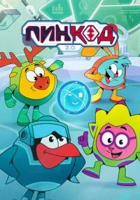 ПинКод 2.0 (2025) - 1-8 серия смотреть мультсериал онлайн без регистрации LordFilm